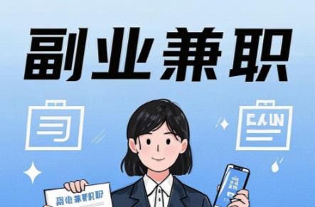 响水在手机上可以做哪些副业赚钱？